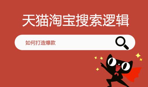 了解淘宝搜索排名规则变化 了解淘宝搜索排名规则变化