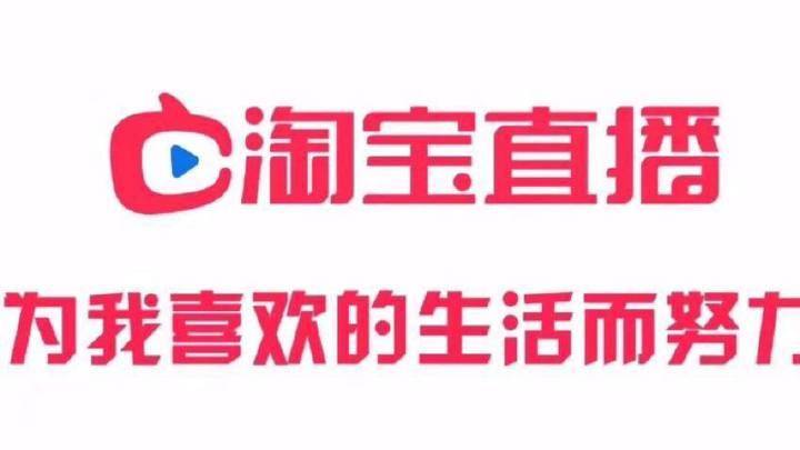 想做淘宝直播，怎么提升直播人气？