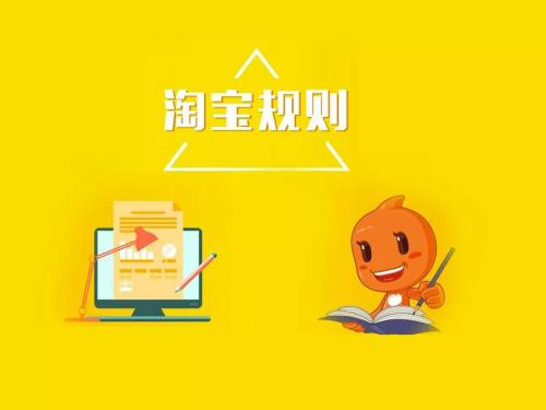 关于淘宝的记分说明