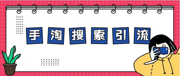 新手卖家同样也可以做到流量源源不断? 新手卖家同样也可以做到流量源源不断?