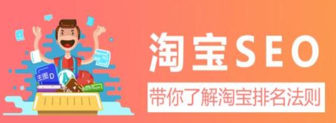 2020年淘宝seo到底有多重要? 2020年淘宝seo到底有多重要?