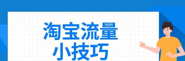 淘宝店铺不补单怎么增加流量? 淘宝店铺不补单怎么增加流量?