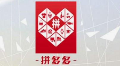 拼多多开店需要注意什么 拼多多开店需要注意什么