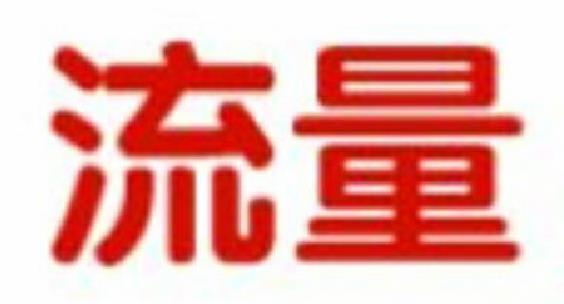 手淘首页流量来自哪里?怎么让手淘流量稳定? 手淘首页流量来自哪里?怎么让手淘流量稳定?