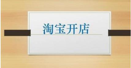 中小卖家在淘宝创业应有的五种心态 中小卖家在淘宝创业应有的五种心态