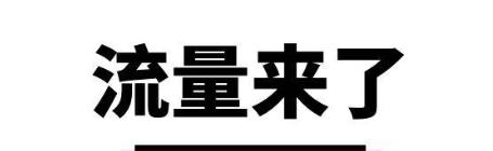 淘宝直播黑科技引流怎么操作 淘宝直播黑科技引流怎么操作