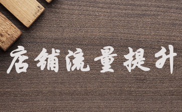 不要盲目去打价格战,转化靠的是精准流量 不要盲目去打价格战,转化靠的是精准流量