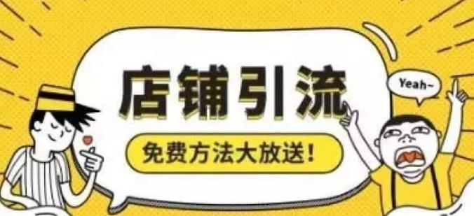 淘宝手机店铺引入无线免费流量 淘宝手机店铺引入无线免费流量