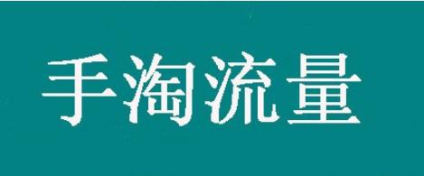 直播间流量和什么有关？