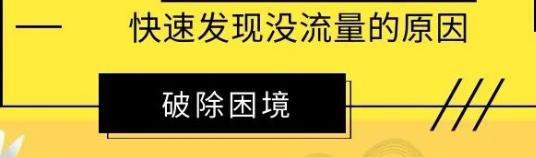 淘宝直播没有流量怎么办? 淘宝直播没有流量怎么办?