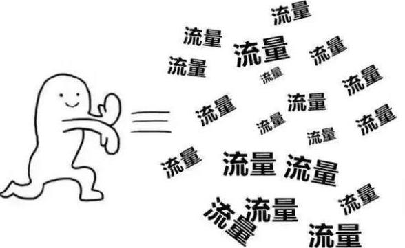 淘宝新店铺如何刷流量？