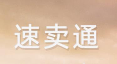 如何经营一家速卖通店铺?有哪些经营技巧? 如何经营一家速卖通店铺?有哪些经营技巧?