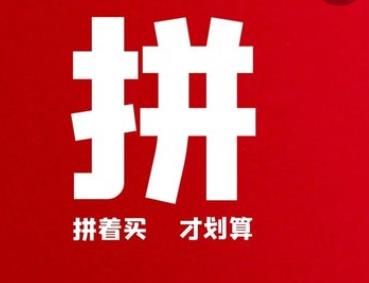 拼多多活动违反有哪些处罚？
