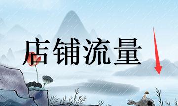 简单而实用的淘宝引流方法 简单而实用的淘宝引流方法