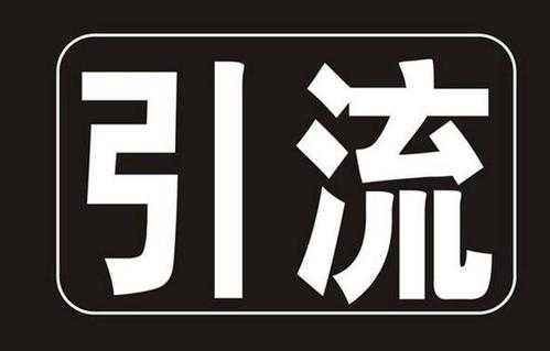 新开淘宝店铺为什么要刷流量? 新开淘宝店铺为什么要刷流量?