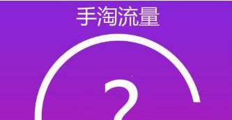 淘宝运营新手必看的免费流量小知识 淘宝运营新手必看的免费流量小知识