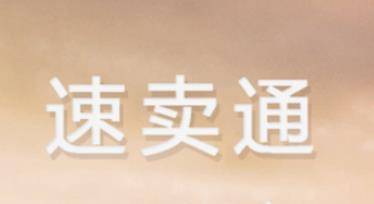 速卖通可以销售茶叶吗? 速卖通可以销售茶叶吗?