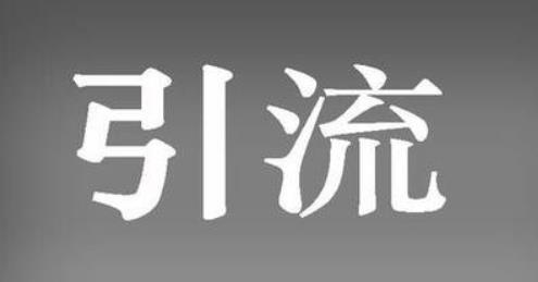 淘宝搜索流量免费获取方法 淘宝搜索流量免费获取方法