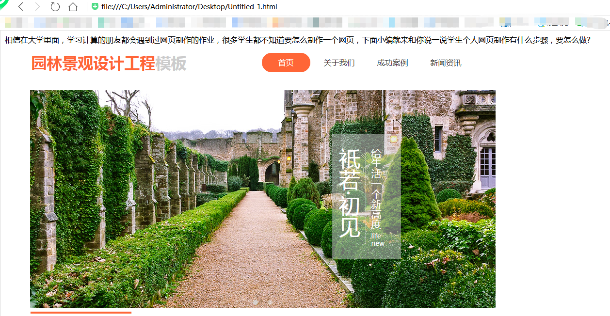 个人网页制作