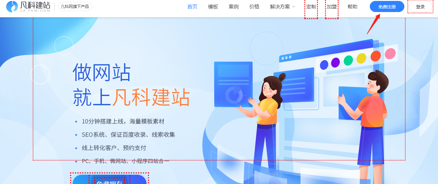 点艾通建站