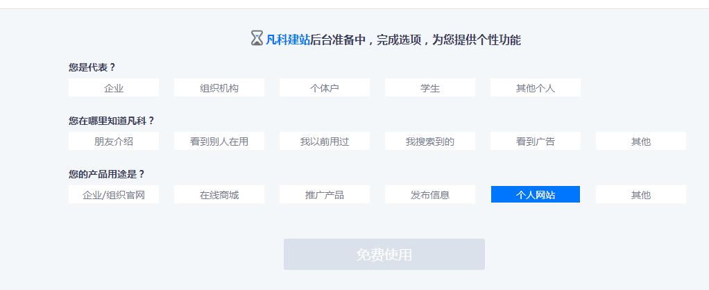 个人网站建设