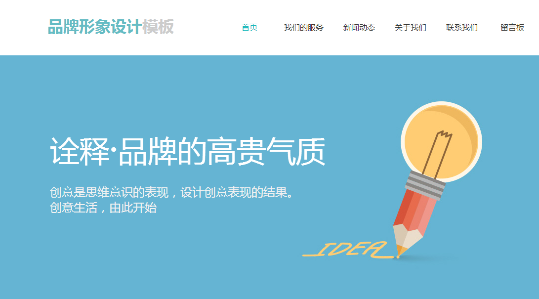 网页的制作