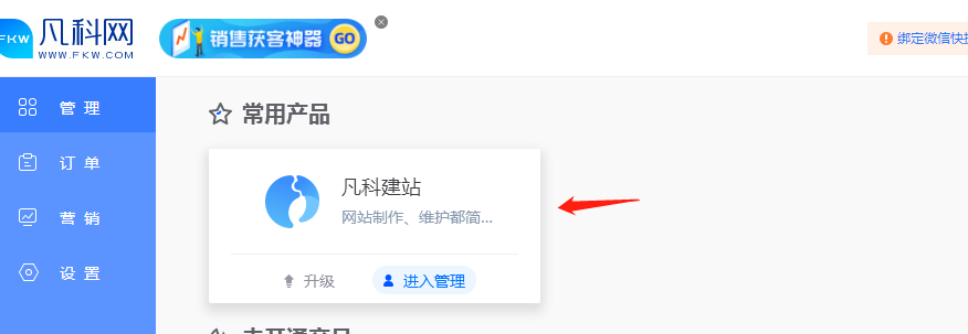 点艾通建站