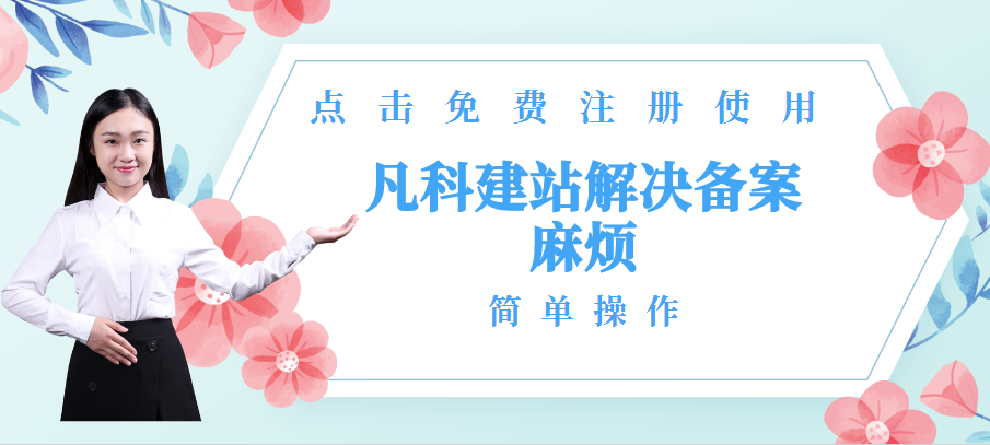 网站公安备案不做可以吗？网站怎么做公安备案？