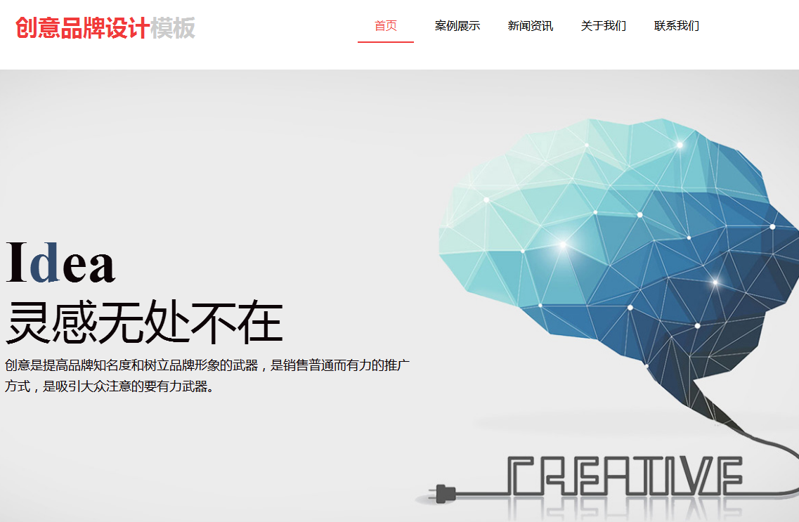 企业网站类型分类