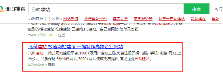 自助建站