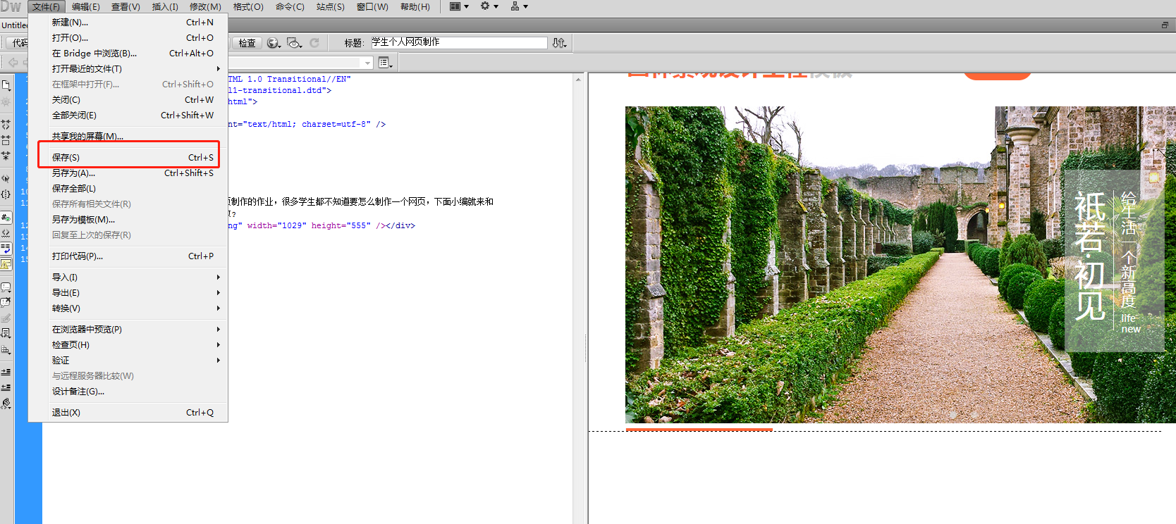 学生个人网页制作