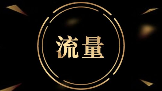 淘宝流量之手淘推荐流量算法