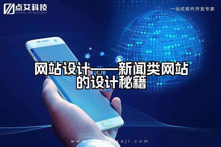 网站设计——新闻类网站的设计秘籍