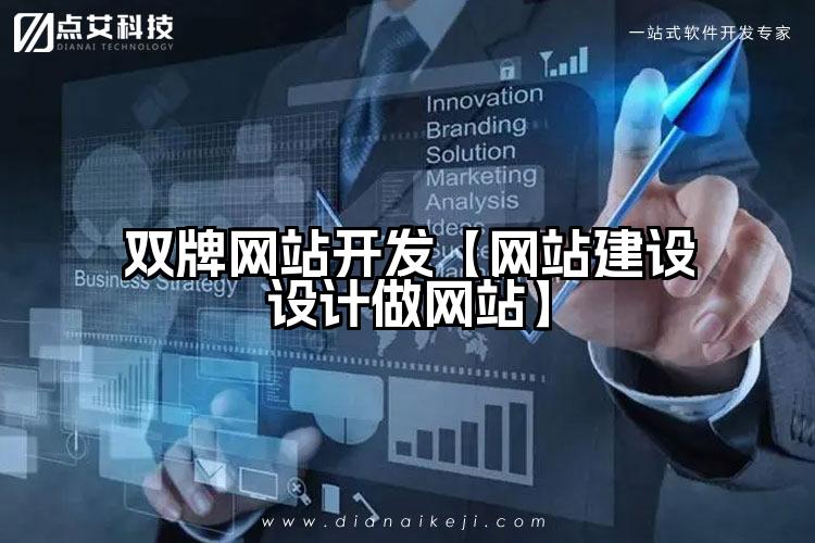 双牌网站开发【网站建设设计做网站】