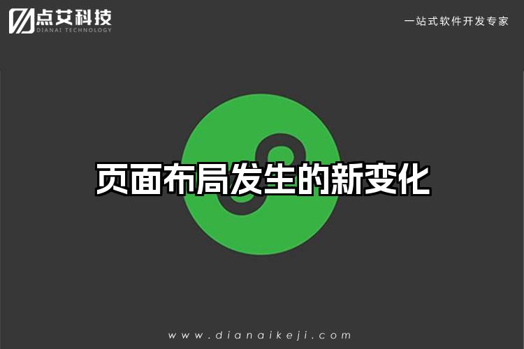 页面布局发生的新变化