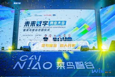 菜鸟智谷产业园正式开园!入驻企业可享受“城区+园区”双重政策扶持