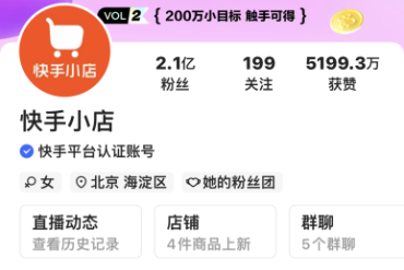 快手小店 生活不贵