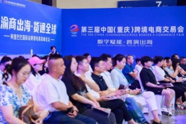 阿里巴巴国际站亮相中国（重庆）跨境电商交易会  AI赋能渝商出海货通全球