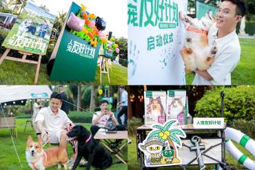 网易天成x保利商旅共同推出“人宠友好计划” 打造国内奢华酒店宠物主题房标杆