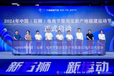 擦亮福建石狮运动户外产业“金名片”，淘宝新产地福建运动节正式启动