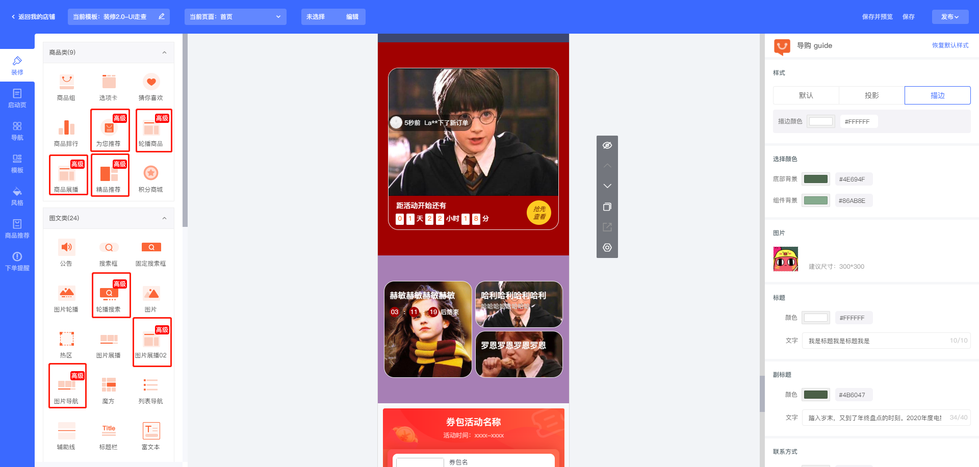 【全新升级】店铺装修V2.0!带你走进商城个性化装修的智能时代! 【全新升级】店铺装修V2.0!带你走进商城个性化装修的智能时代!