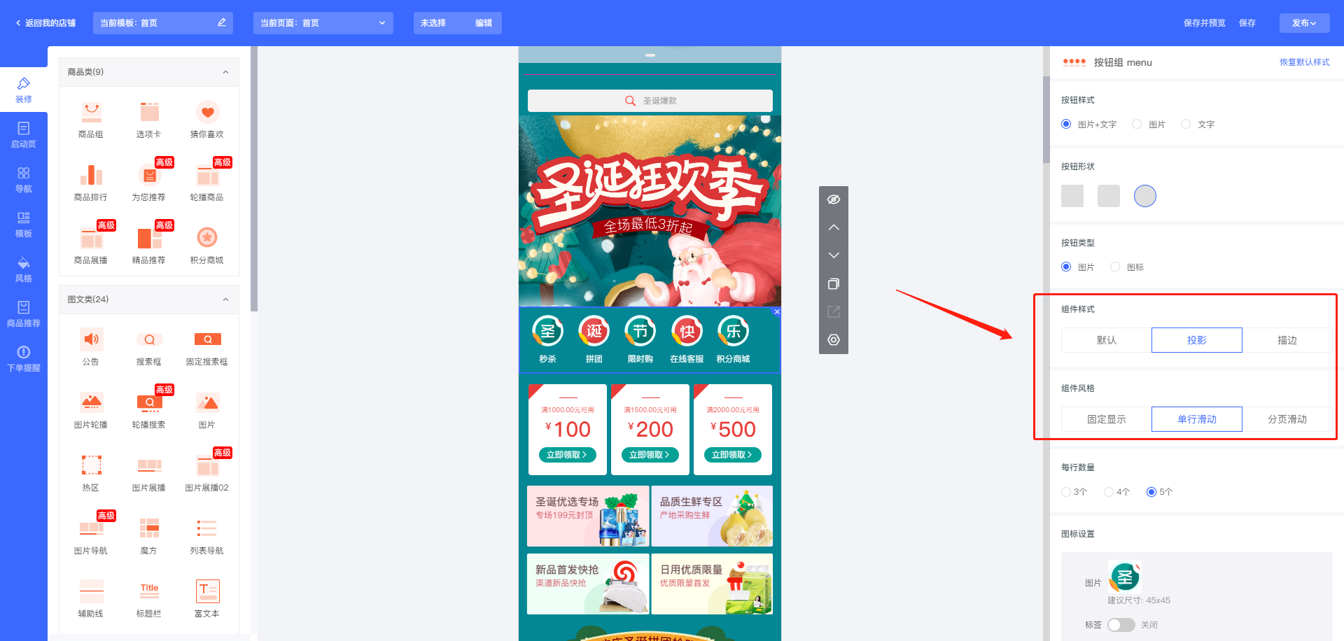 【全新升级】店铺装修V2.0!带你走进商城个性化装修的智能时代! 【全新升级】店铺装修V2.0!带你走进商城个性化装修的智能时代!