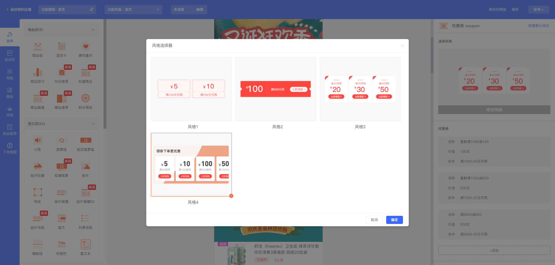 【全新升级】店铺装修V2.0!带你走进商城个性化装修的智能时代! 【全新升级】店铺装修V2.0!带你走进商城个性化装修的智能时代!