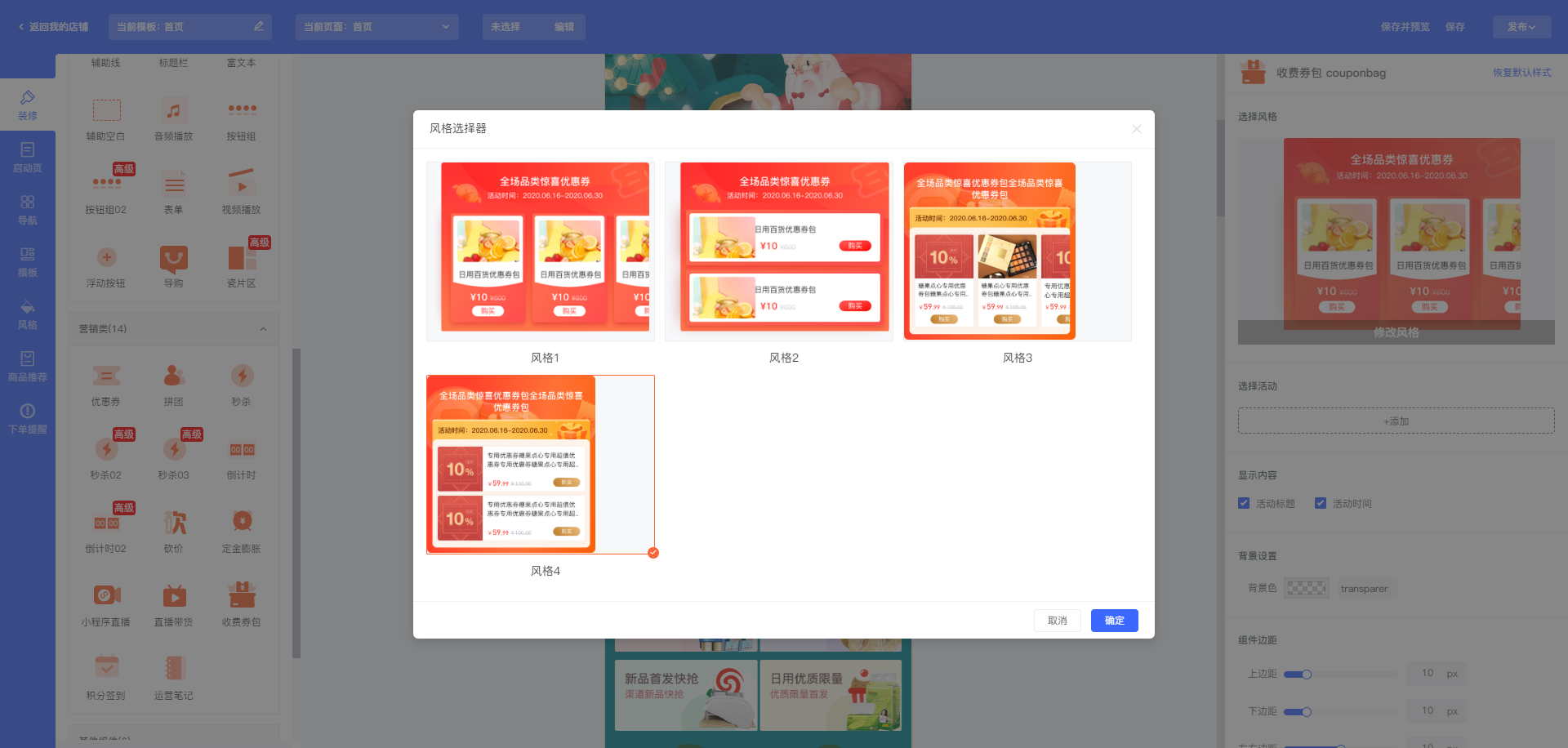 【全新升级】店铺装修V2.0!带你走进商城个性化装修的智能时代! 【全新升级】店铺装修V2.0!带你走进商城个性化装修的智能时代!