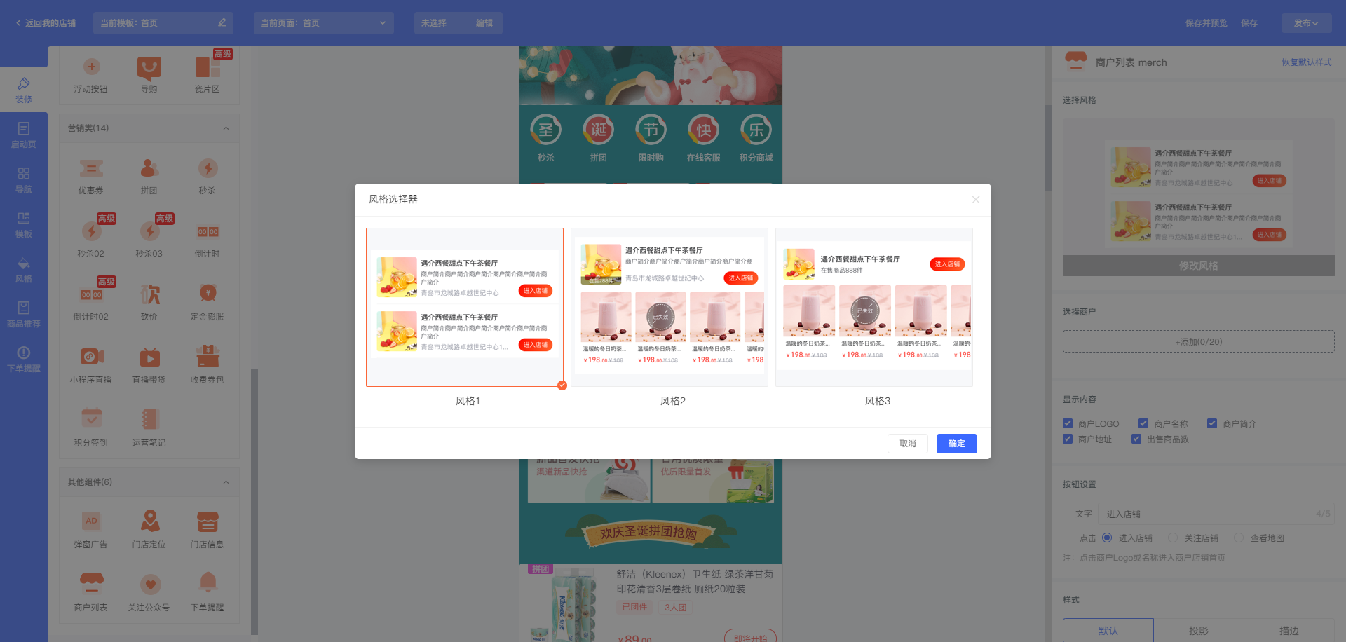 【全新升级】店铺装修V2.0!带你走进商城个性化装修的智能时代! 【全新升级】店铺装修V2.0!带你走进商城个性化装修的智能时代!