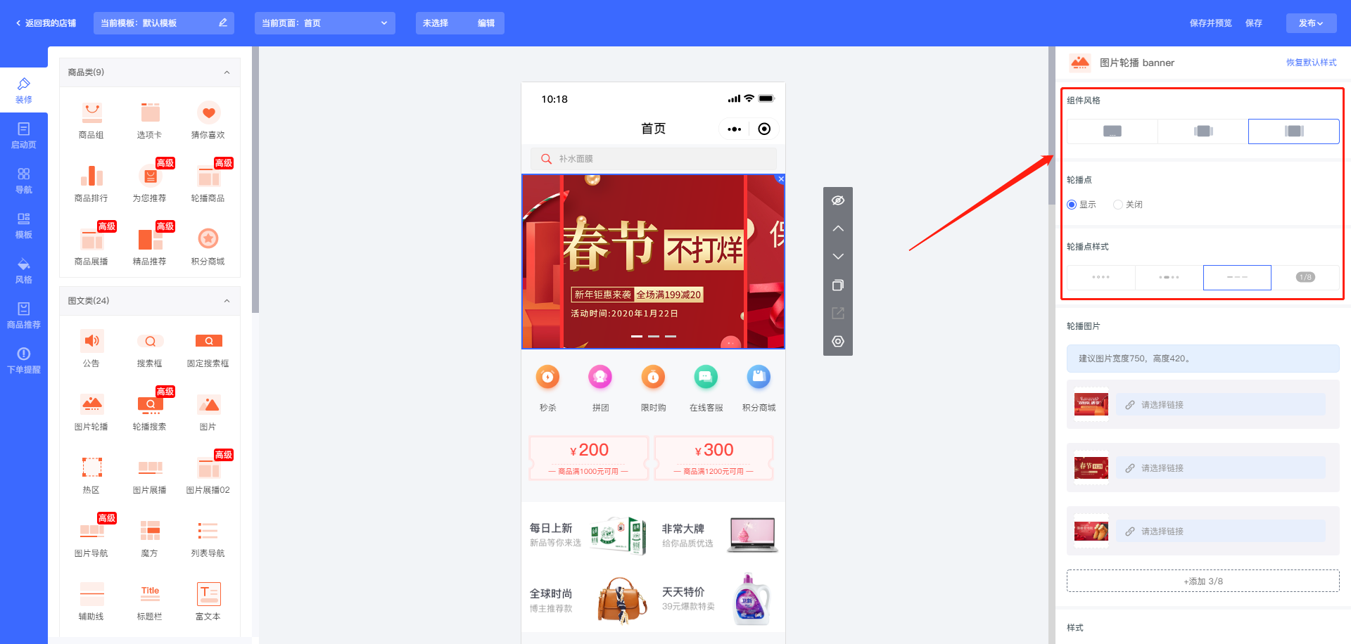 【全新升级】店铺装修V2.0!带你走进商城个性化装修的智能时代! 【全新升级】店铺装修V2.0!带你走进商城个性化装修的智能时代!