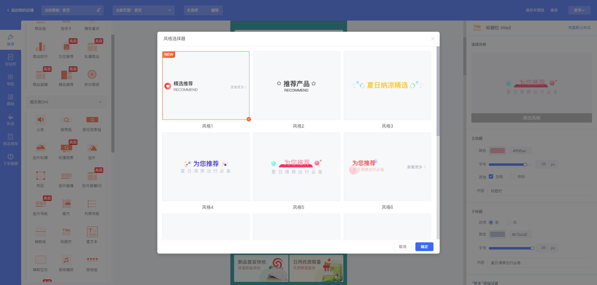 【全新升级】店铺装修V2.0!带你走进商城个性化装修的智能时代! 【全新升级】店铺装修V2.0!带你走进商城个性化装修的智能时代!