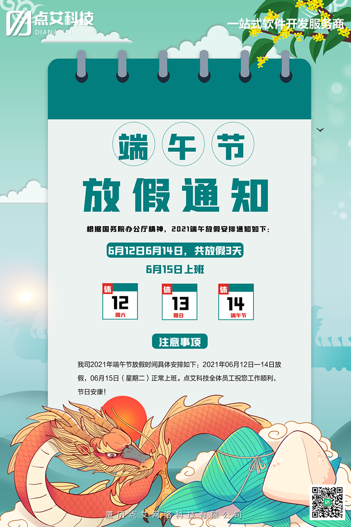 端午放假海报2 端午放假海报2